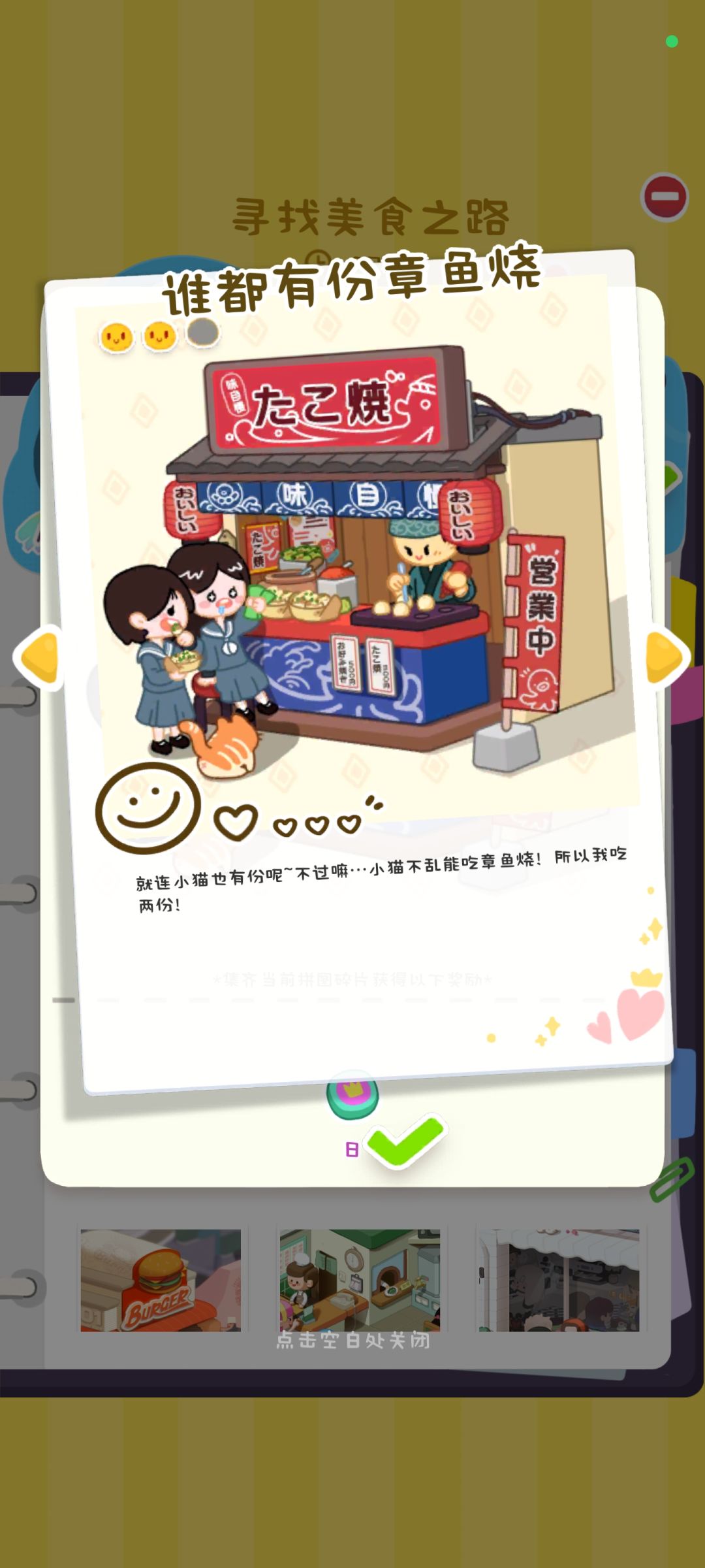 寻找美食之路主题拼图全解锁分享(含故事) 2