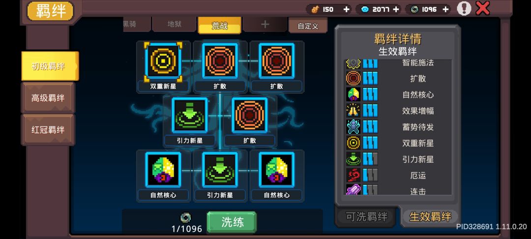 荒战这套羁绊怎么样 1
