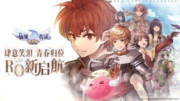 《仙境传说RO：新启航》先遣内测信息抢先看