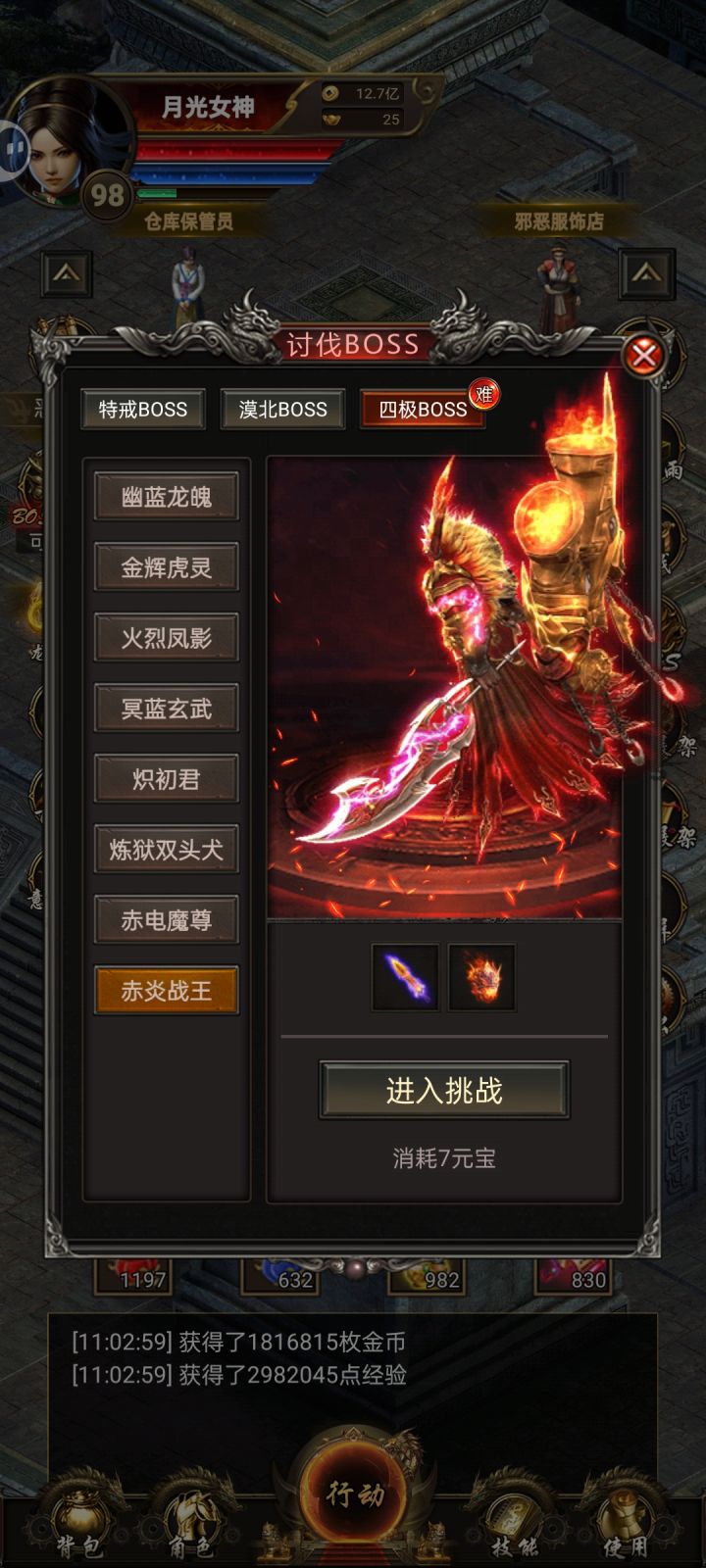 道士多少防能打这BOSS截图