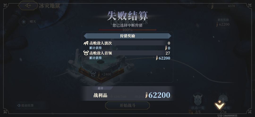 冰灾地狱首次战绩 2