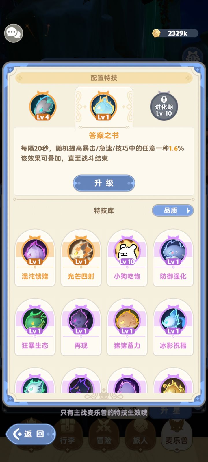 麦乐兽被动选择问题截图