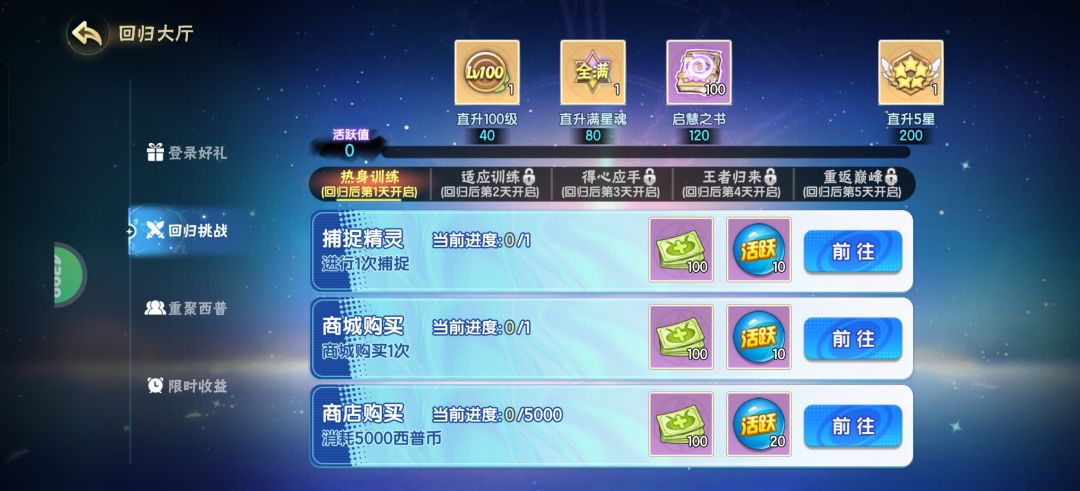 回归玩家 2