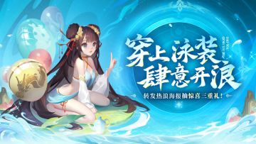 【热浪福利】转发海报抽元宝、周边等幸运三重礼！🌊