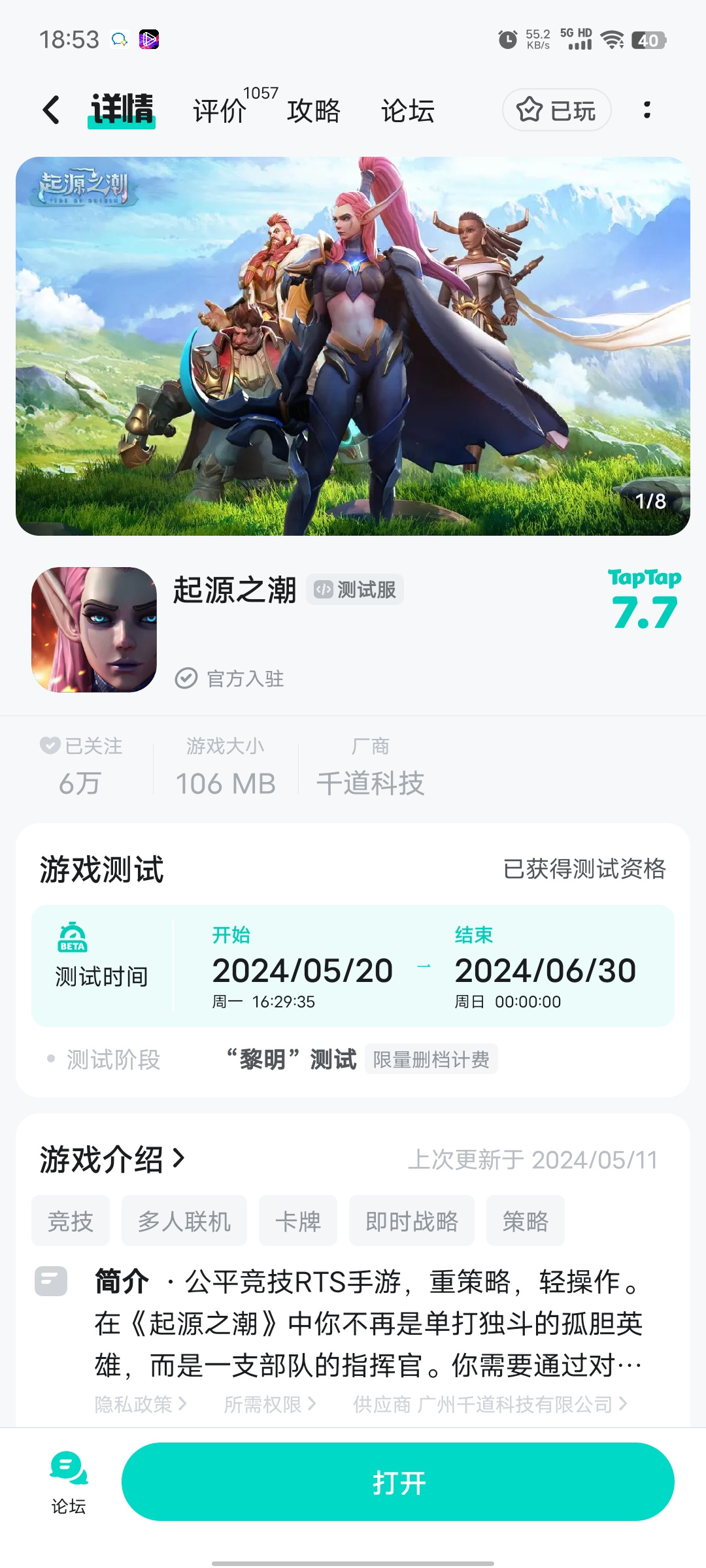 TapTap