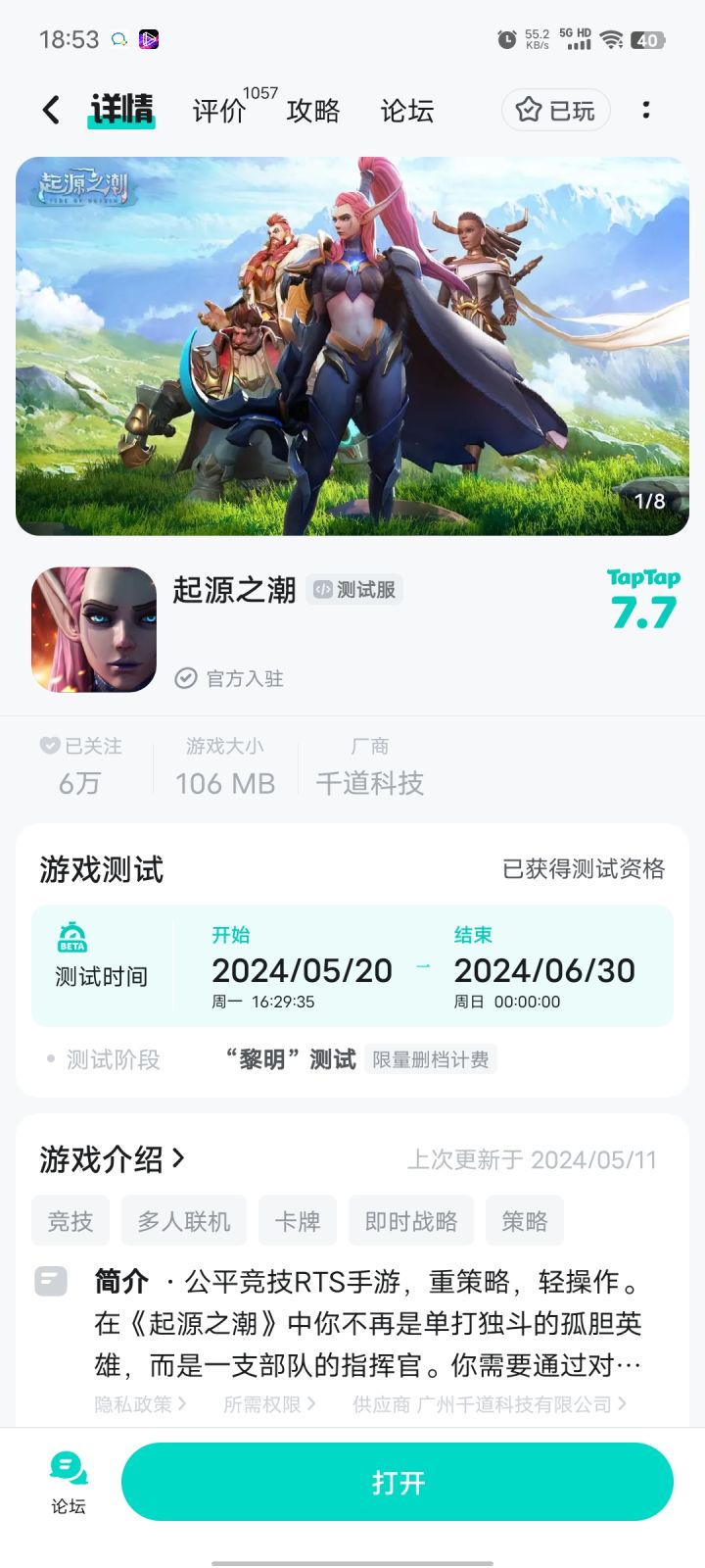 TapTap
