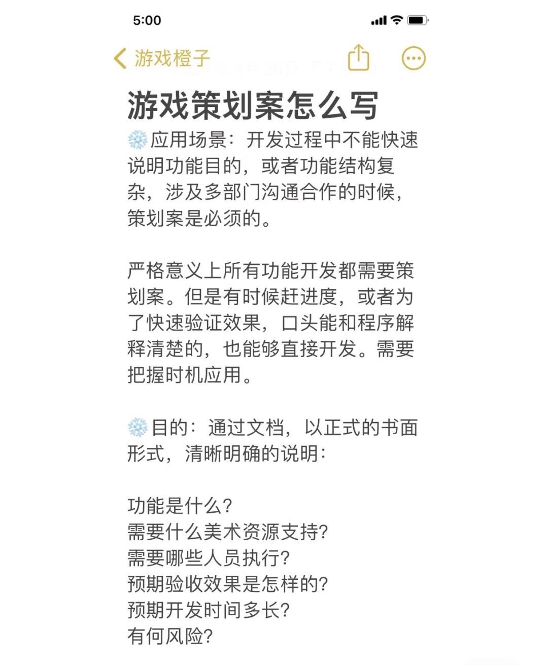 唠唠写游戏策划案的经验 2