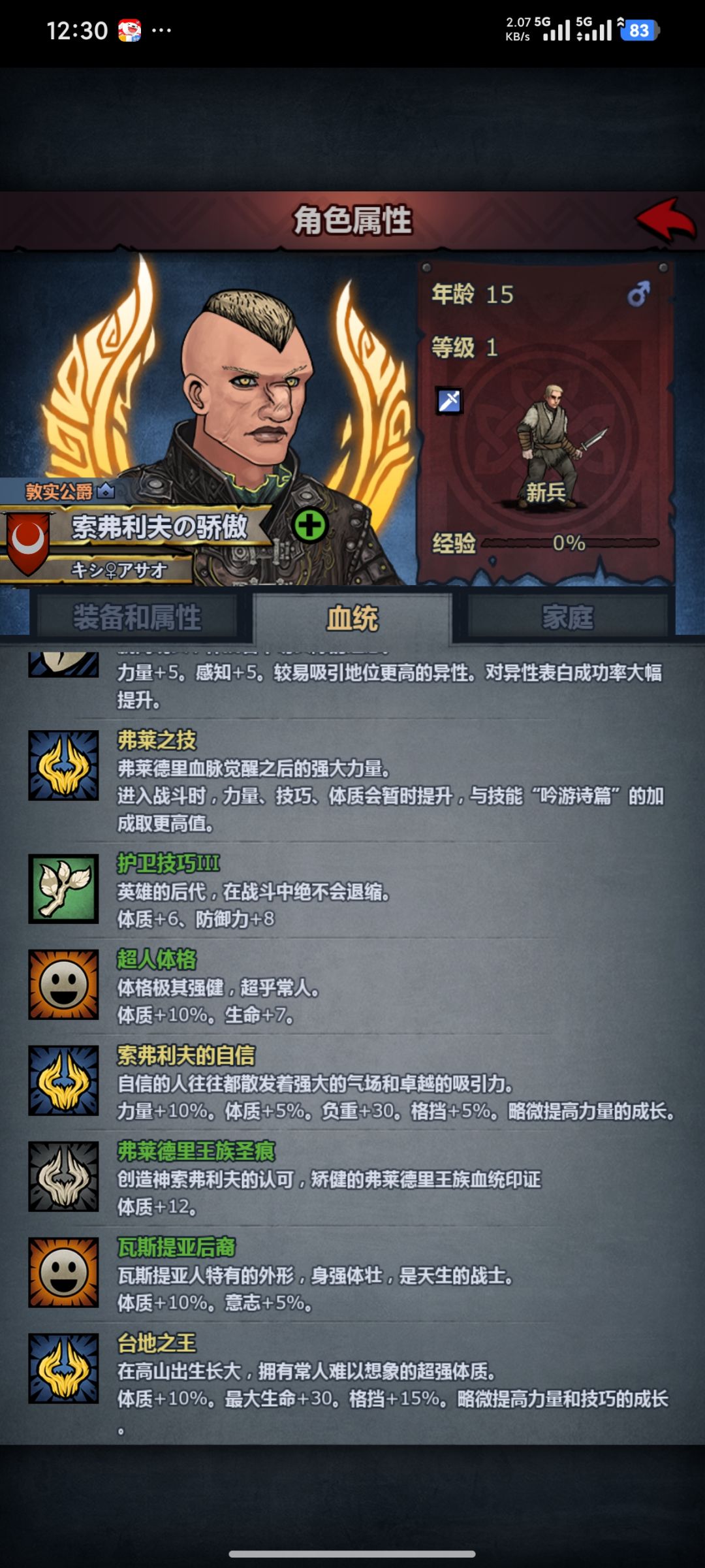 收纳第一个混血牛头 2