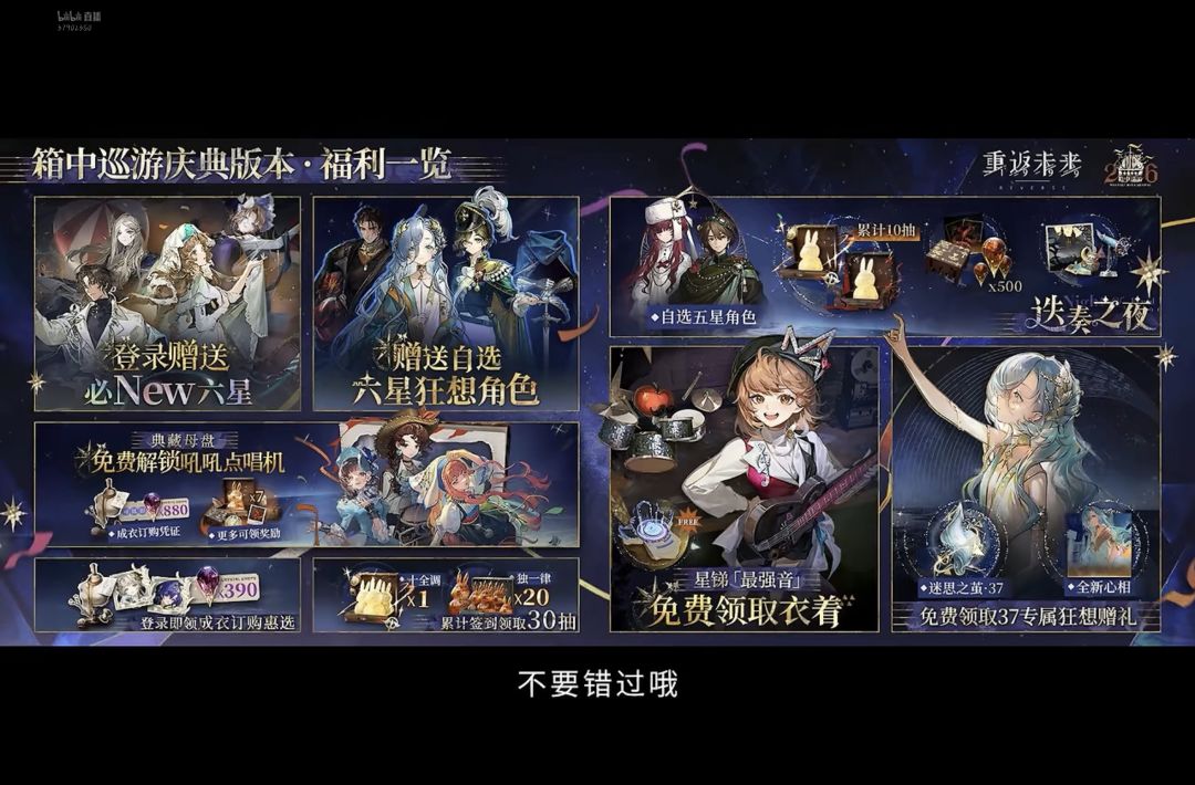【重返未来】2026巡游前瞻直播一图流 1
