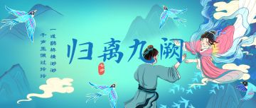 归离九阙 | 鹊桥初渡 星河有约 七夕活动预告！