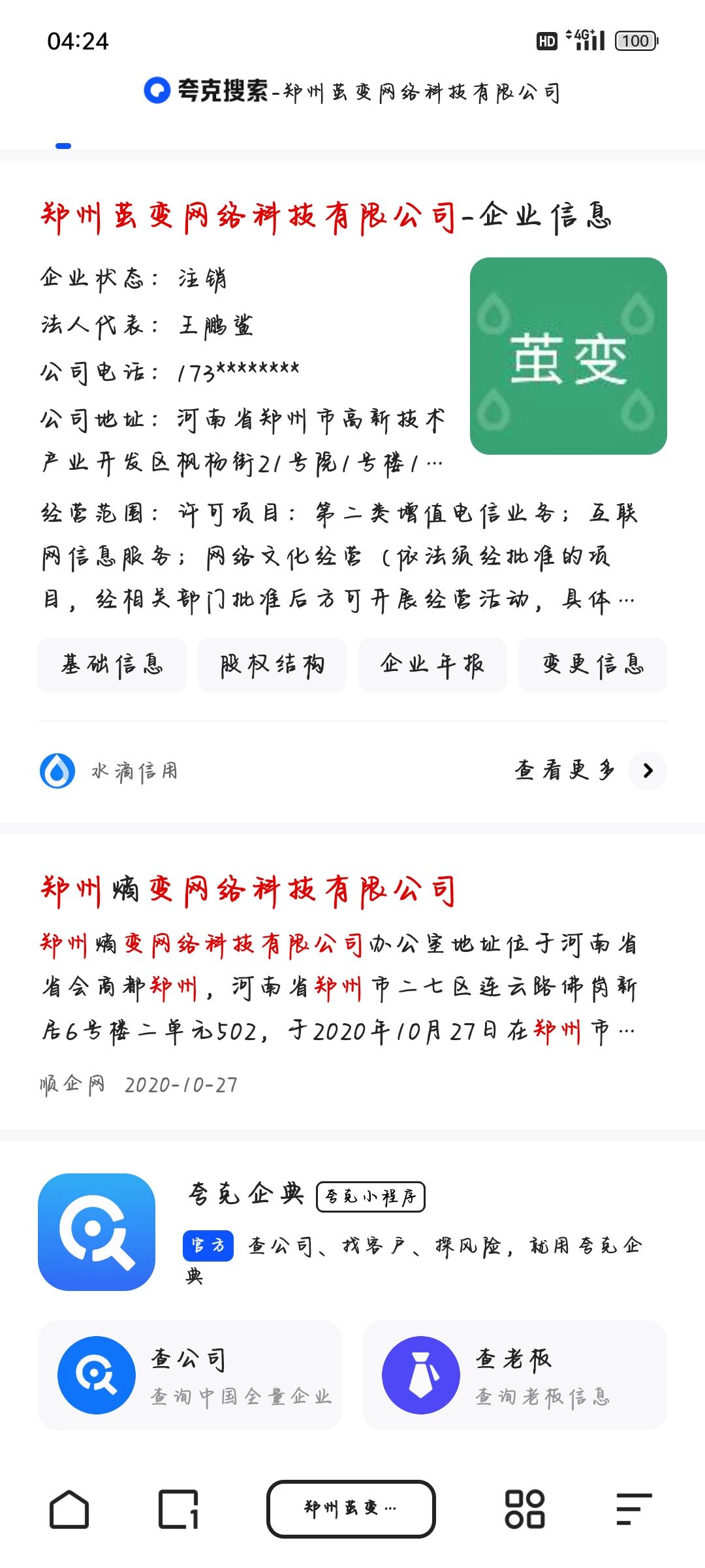 很遗憾，该公司已经注销。 2
