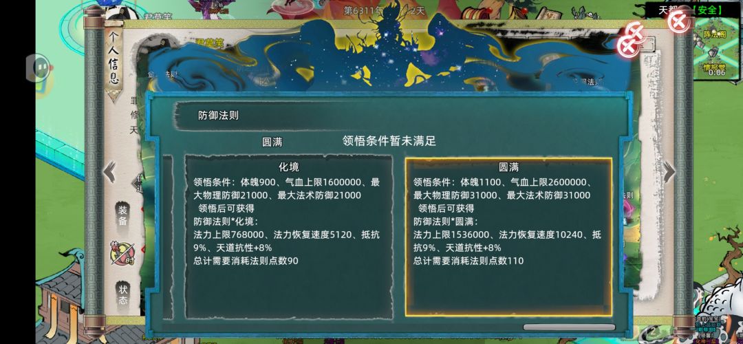 圆满及各阶段法则经验截图