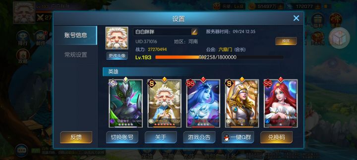 龙焰36服 白白胖胖截图