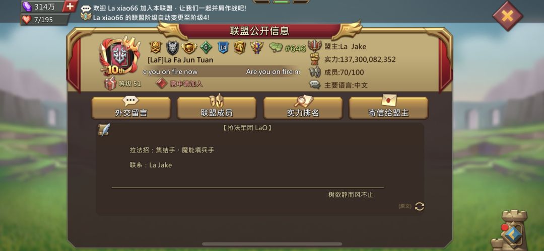 拉法军团招人 1