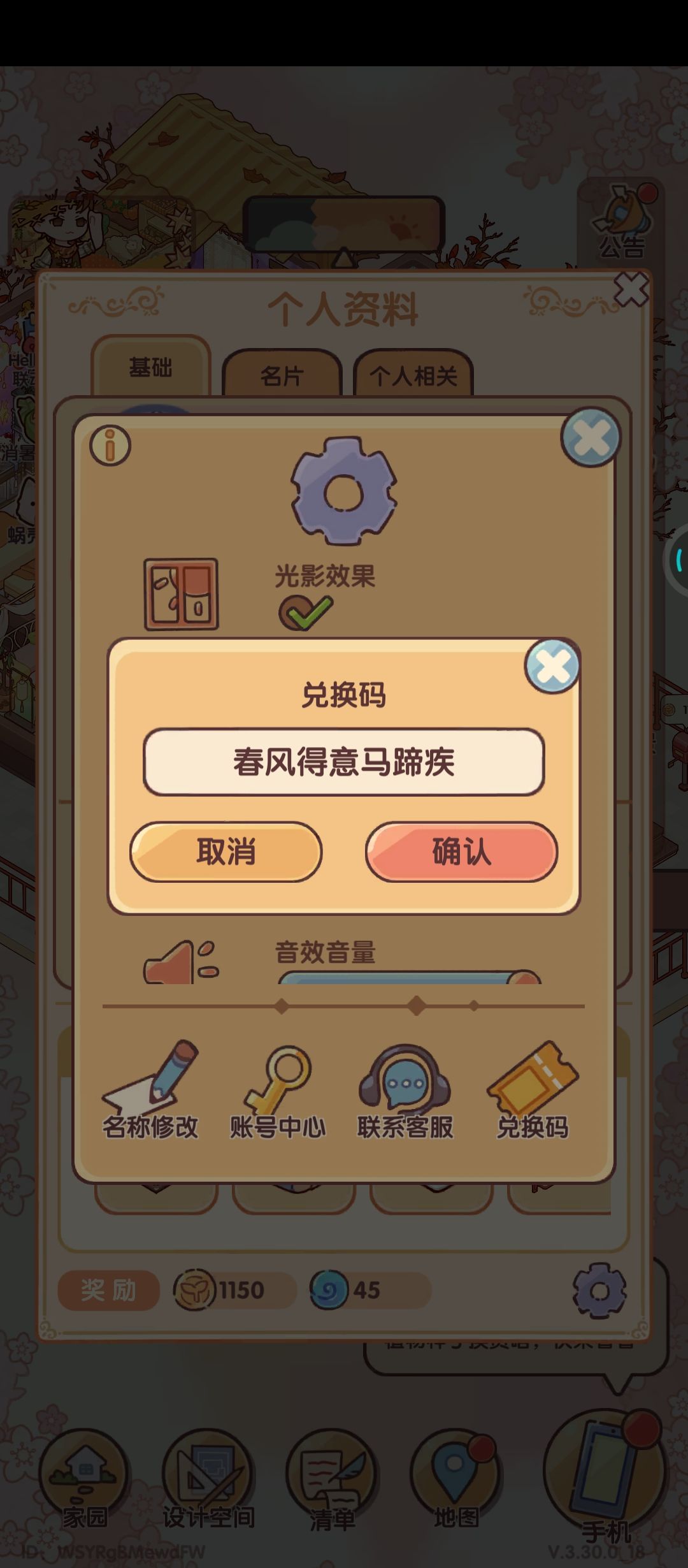 我的休闲时光兑换码 4