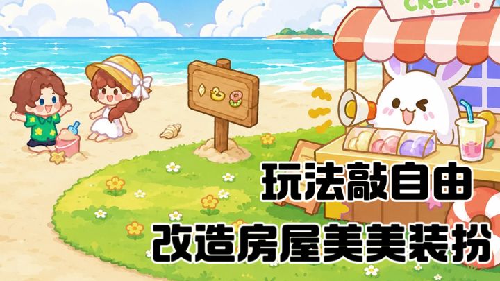 当上岛主后的我：改造房子装扮自己+承包鱼塘截图
