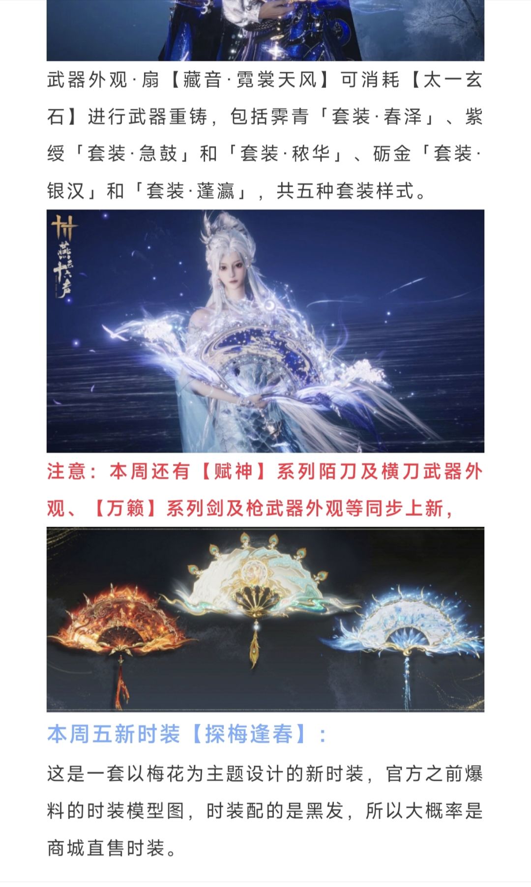 燕云十六声今天新增5个袅袅之音 2