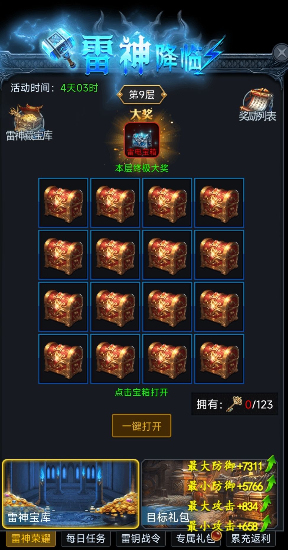 【攻略】法师消魔个人9转活动·雷神降临 3