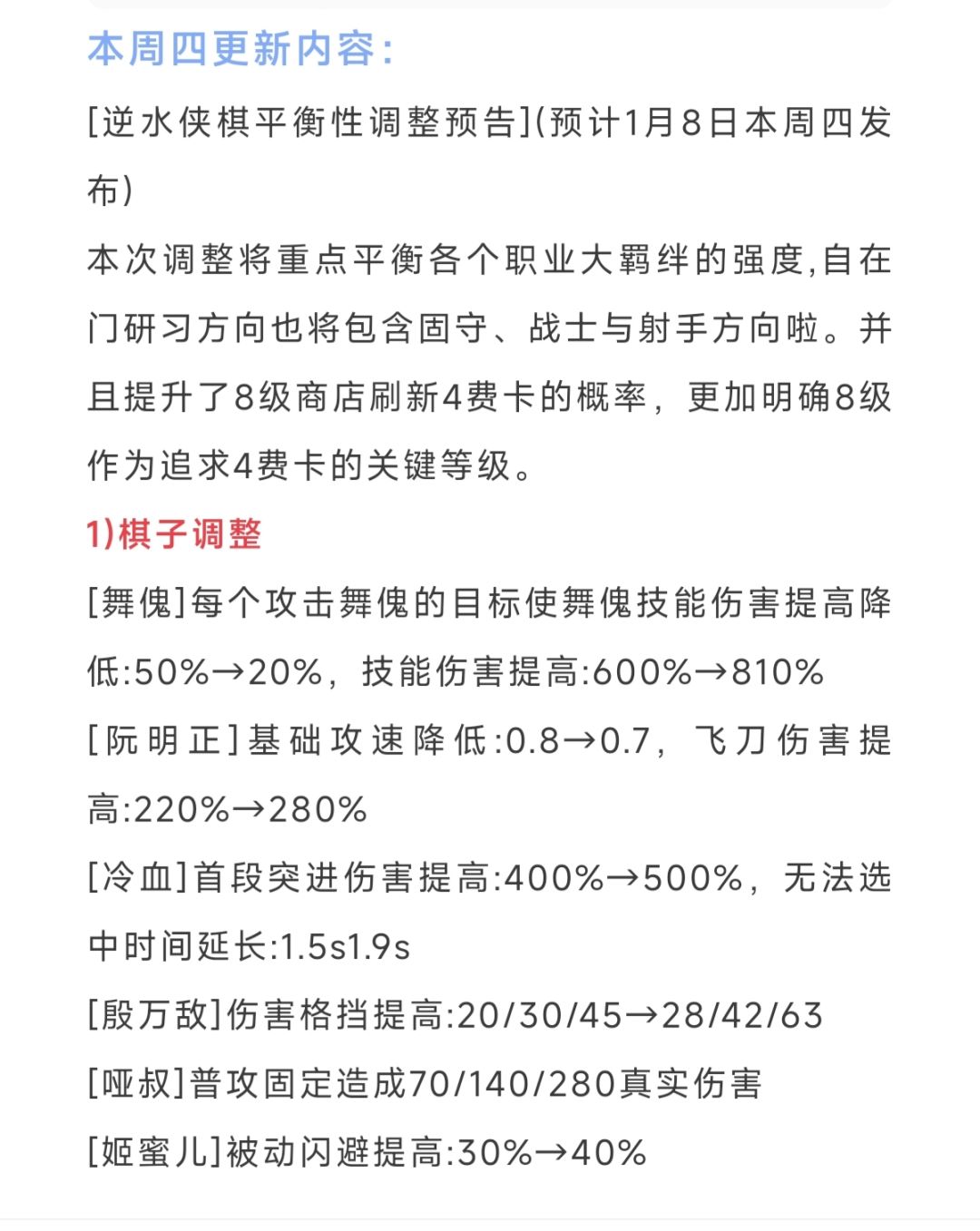 逆水寒手游本周四更新内容预告, 1
