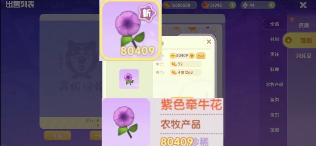 85772橘子🍊价值780万摩尔豆,大丰收 4