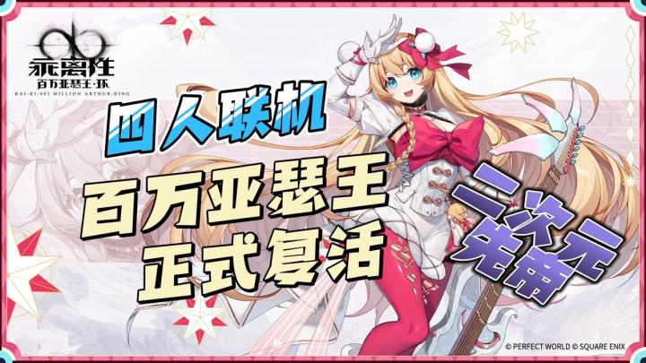 【大莉宝藏游戏安利】二次元先帝百万亚瑟王正式复活!让我们共同续写冒险新篇吧!截图