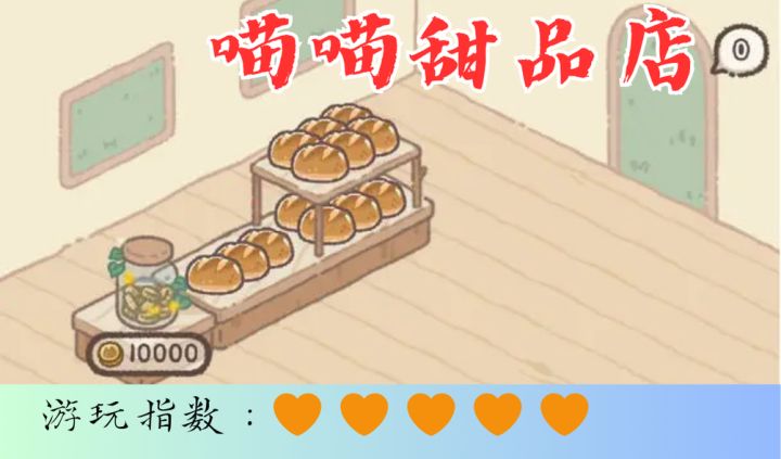 <喵喵甜品店>可爱喵星人前来助阵，甜品不限量供应！截图
