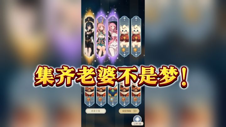漫宅必看!二次元氪金模拟2,集齐老婆不是梦!截图