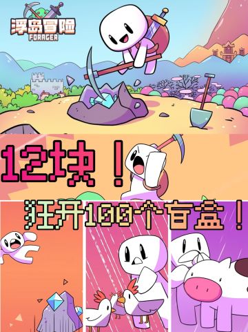 惊喜连连，这款游戏让我收获狂开盲盒的快感