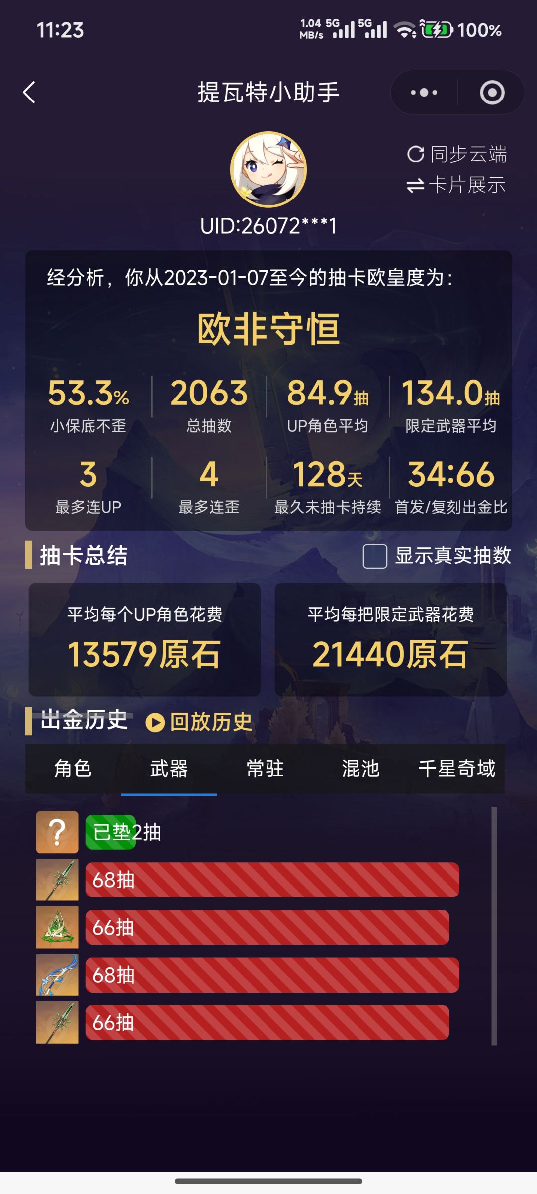 黑到家了,赌错了 6