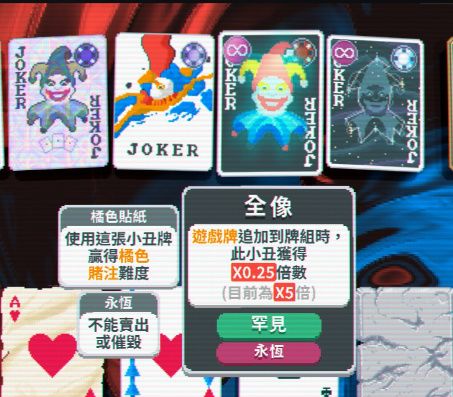 小丑牌1.1更新情报公开!至少四张新小丑牌截图