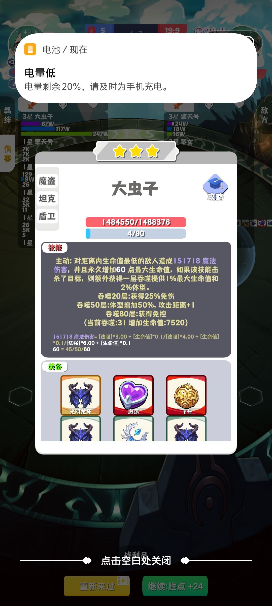 虫虫排位 3