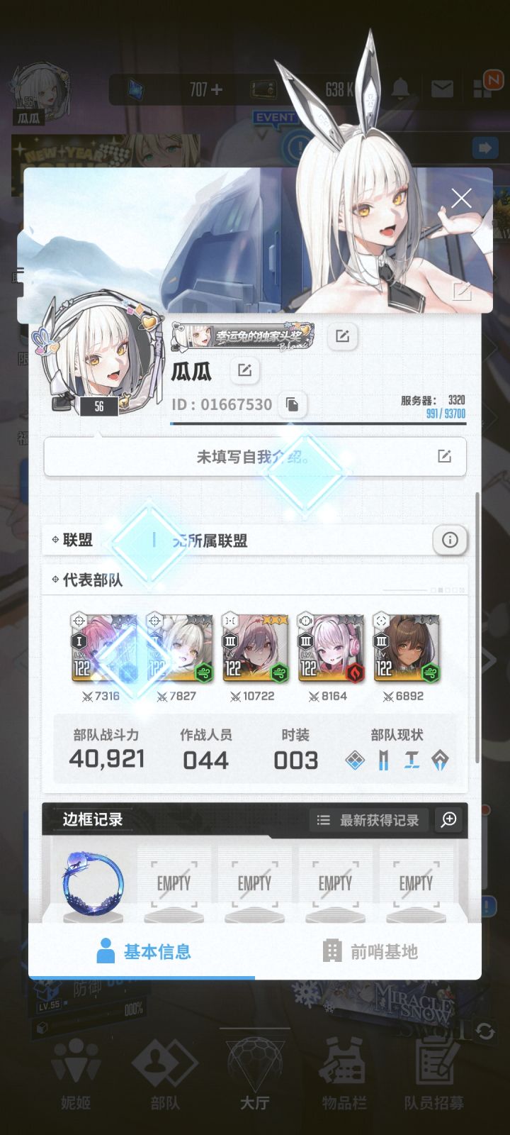 加联盟截图