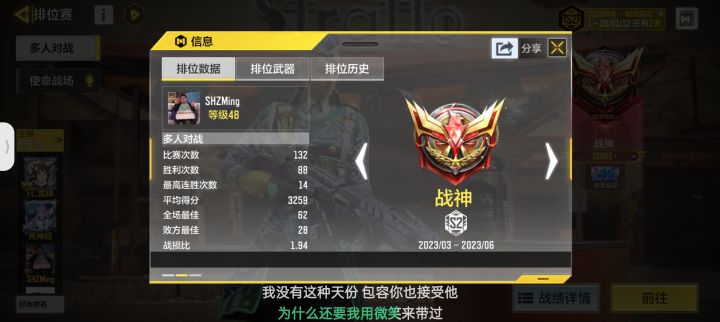 赛季末冲分截图