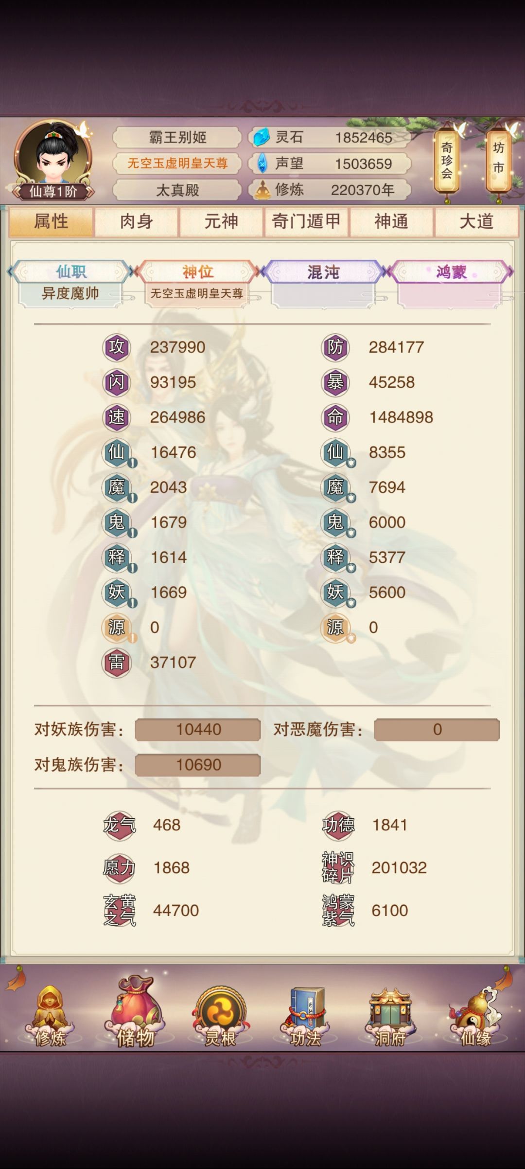 最弱仙尊 1