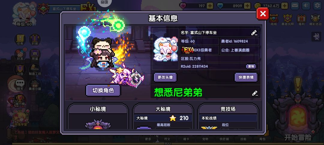 勇者小队 1