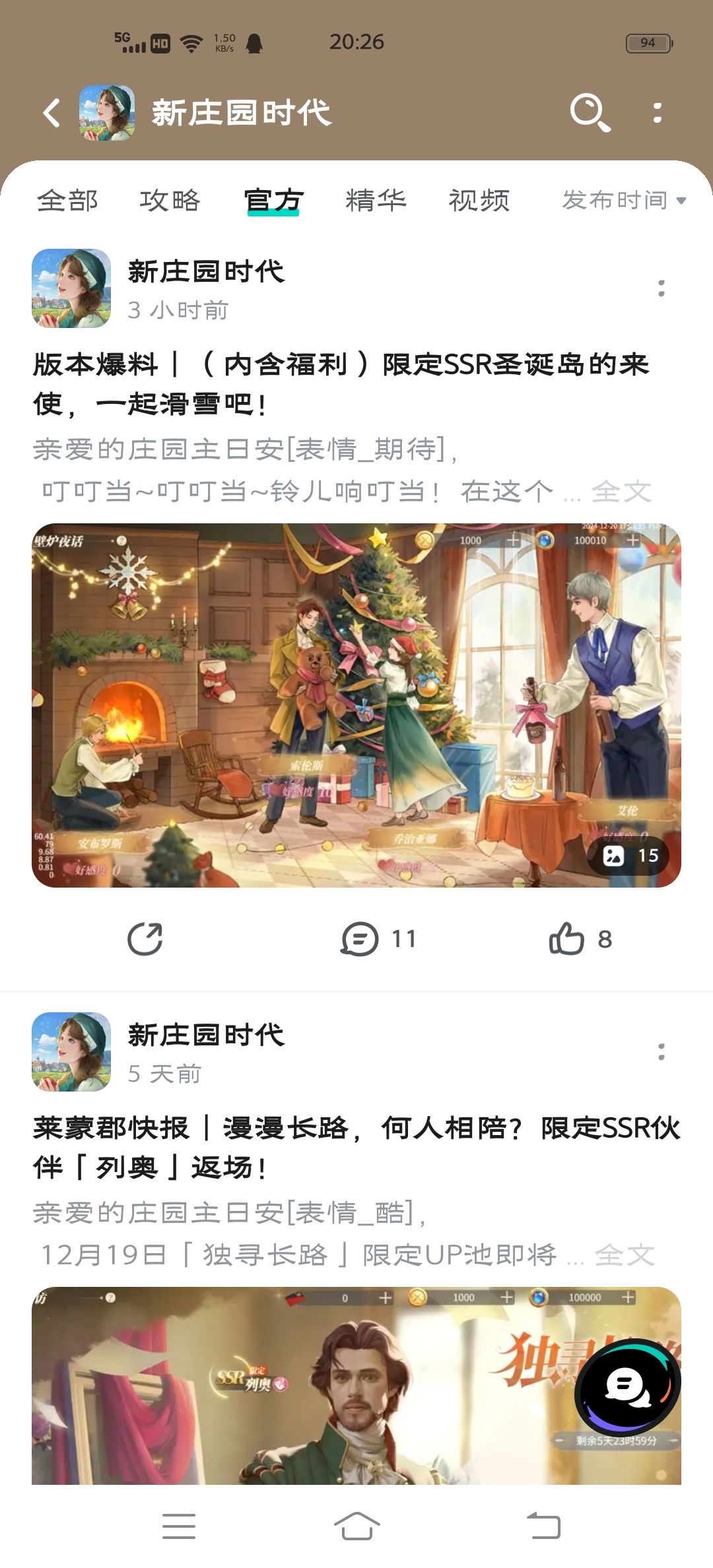 圣诞活动的公告也太损了 1