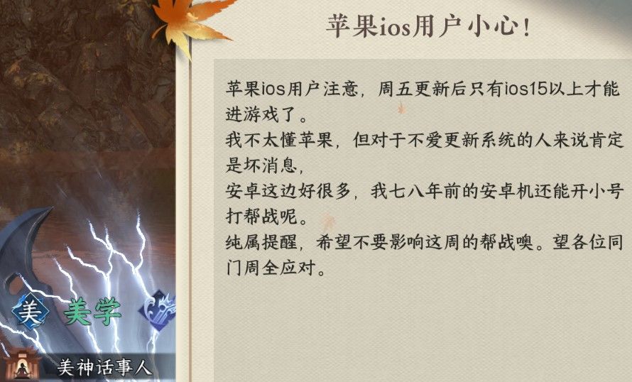 致苹果用户：周4更新后ios15以上才能进游戏 2