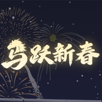 春节活动指南来了参与活动领百抽好礼最高可获【90+】球员包！