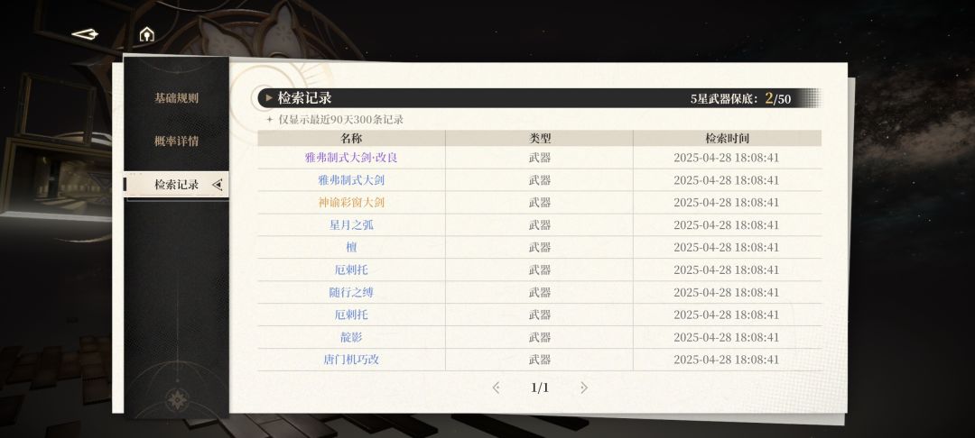 40抽1+1铂鸢什么水平? 3