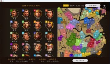 自创剧本【乱武三国最终版2.0】发布