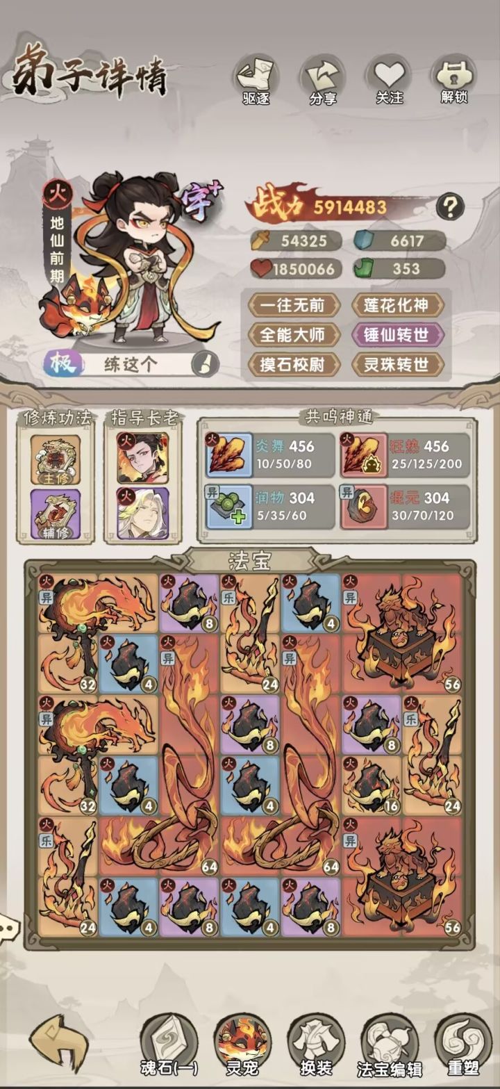 我要当老祖最新攻略截图