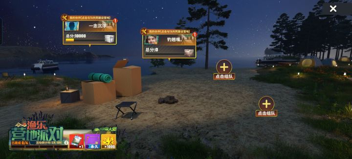 营地截图