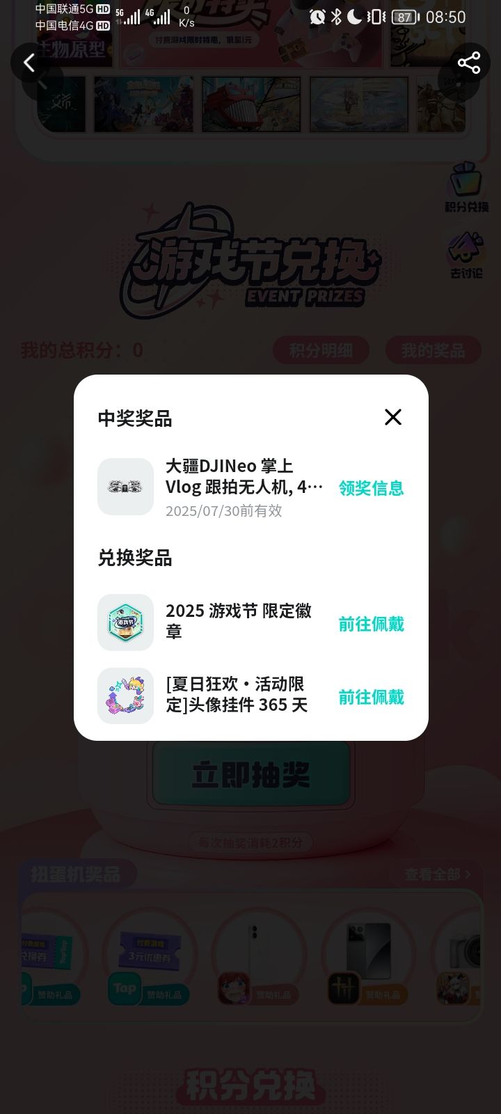 2025taptap游戏节活动中奖了截图