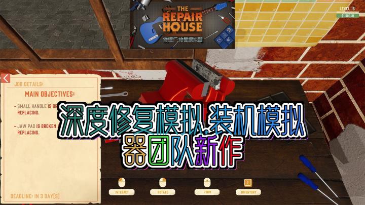 《修理厂修复模拟器》:装机模拟器团队新作，享受物品的沉浸式修复体验截图