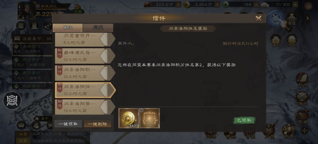 这期问鼎洛阳居然获得真多金币？ 3