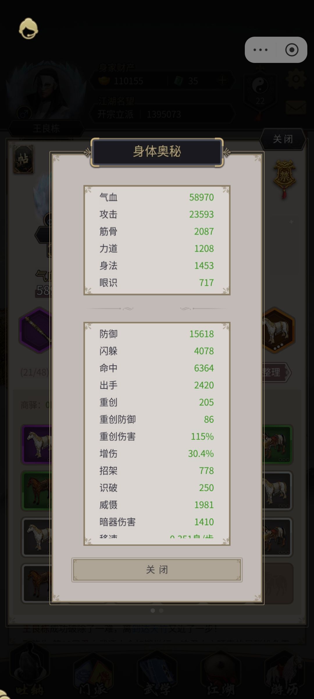 天罡棍过西游九 2