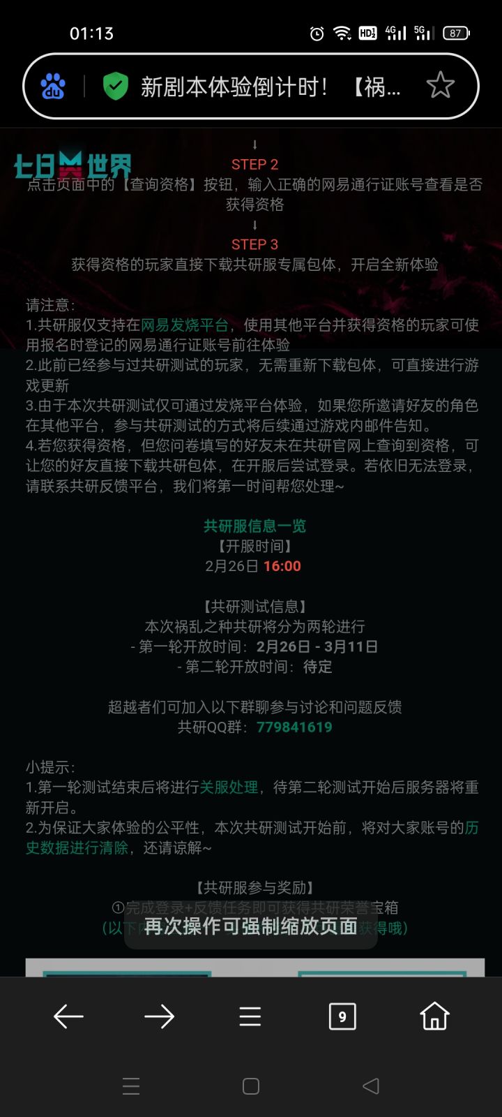 第二次测试资格截图