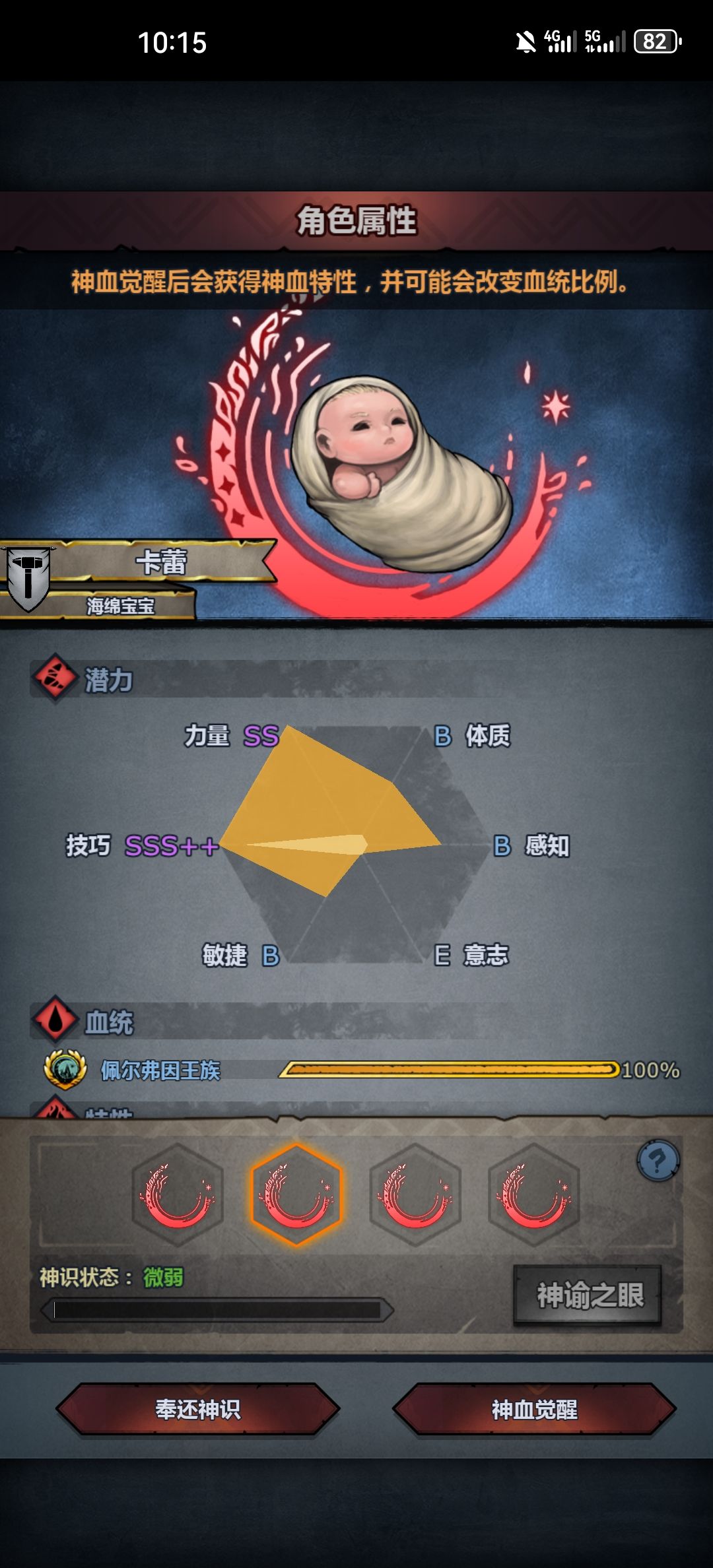 帮忙看看萌新第一个神子 3