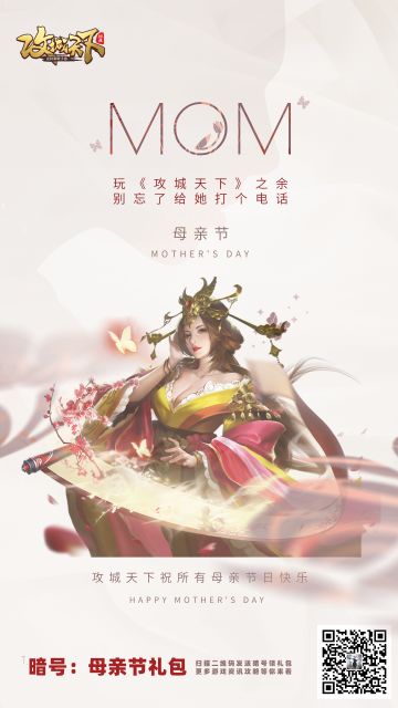 福利丨玩《攻城天下》之余别忘了给她打个电话！