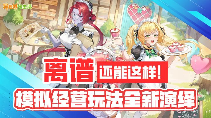 离谱！还能这样玩？模拟经营玩法的全新演绎，不一样的慢生活玩法截图